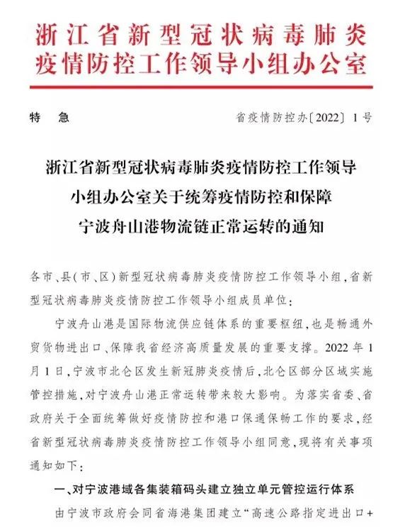 全省各地對(duì)往來(lái)寧波北侖的集卡車不得實(shí)施勸返或禁入等限制性措施！船公司發(fā)布提柜指南！