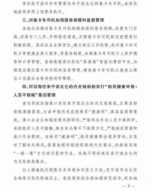 全省各地對(duì)往來(lái)寧波北侖的集卡車不得實(shí)施勸返或禁入等限制性措施！船公司發(fā)布提柜指南！