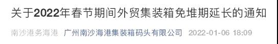 港口發(fā)布春節(jié)期間集裝箱免堆期延長的通知