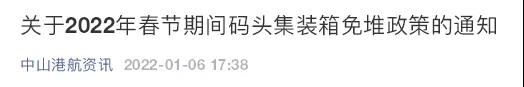 港口發(fā)布春節(jié)期間集裝箱免堆期延長的通知