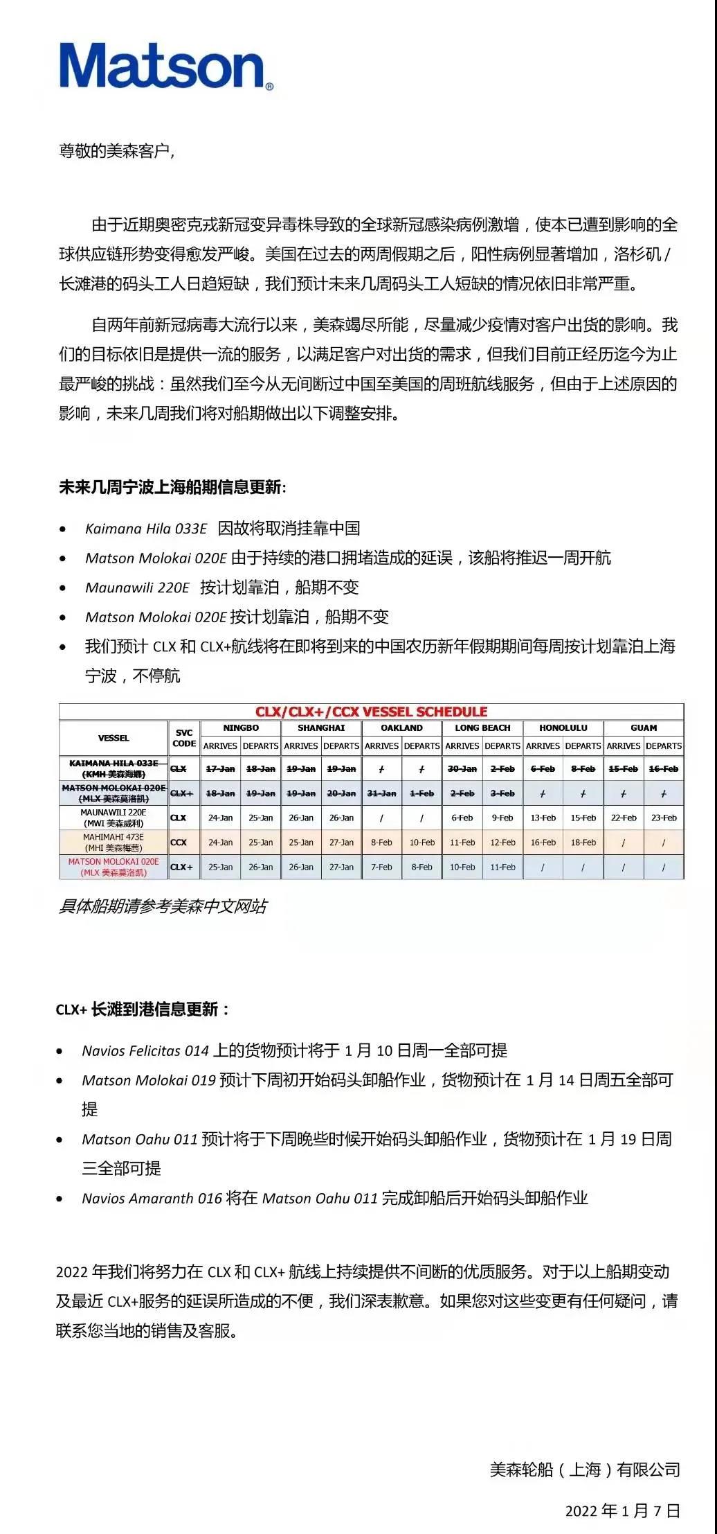 突發(fā)！杭州機(jī)場(chǎng)一貨機(jī)起火！美森調(diào)整船期，取消掛靠上海/寧波！北侖解封！