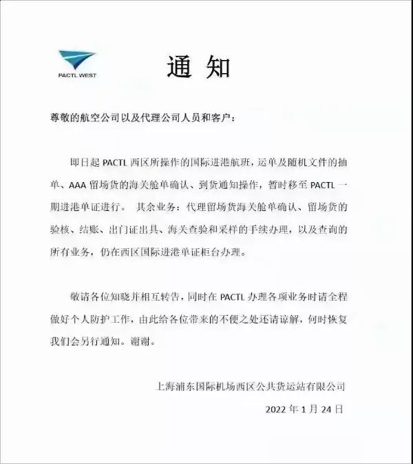 突發(fā)！上海浦東機場新增1例確診病例！系貨運區(qū)員工