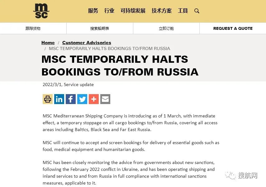 重磅！馬士基、MSC、達(dá)飛等多家船公司宣布暫停往返俄羅斯的預(yù)訂！