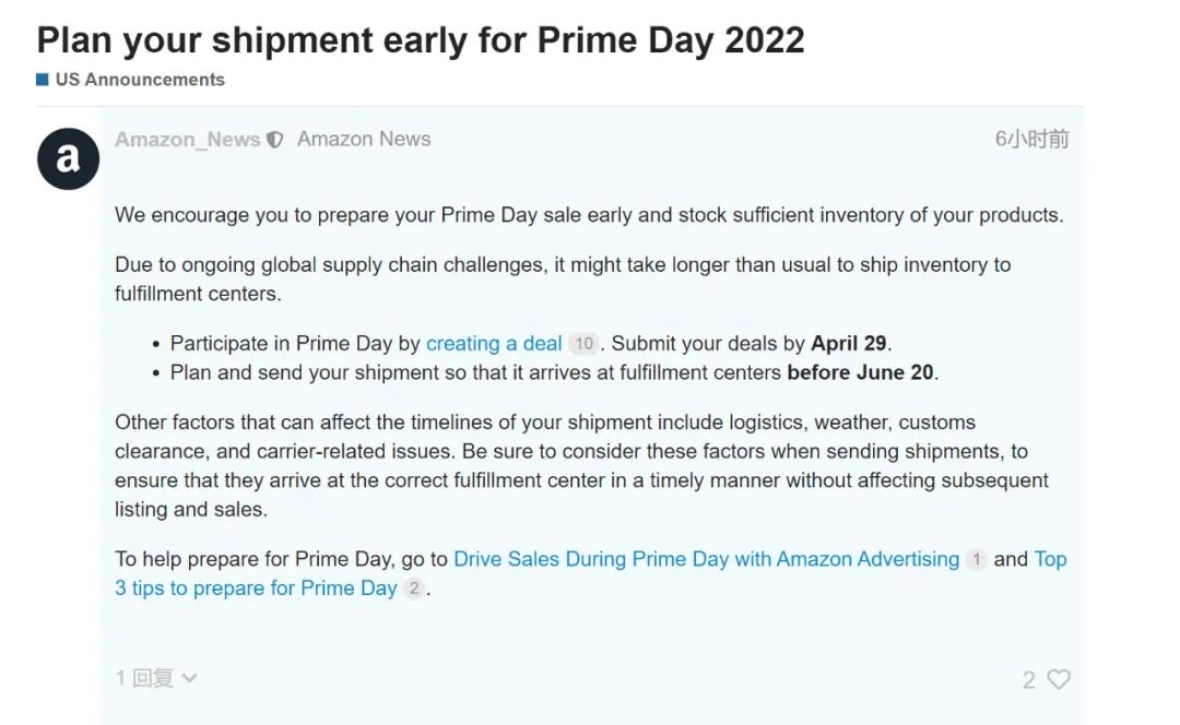 亞馬遜美國(guó)站：2022Prime Day提報(bào)和入倉(cāng)時(shí)間公布！