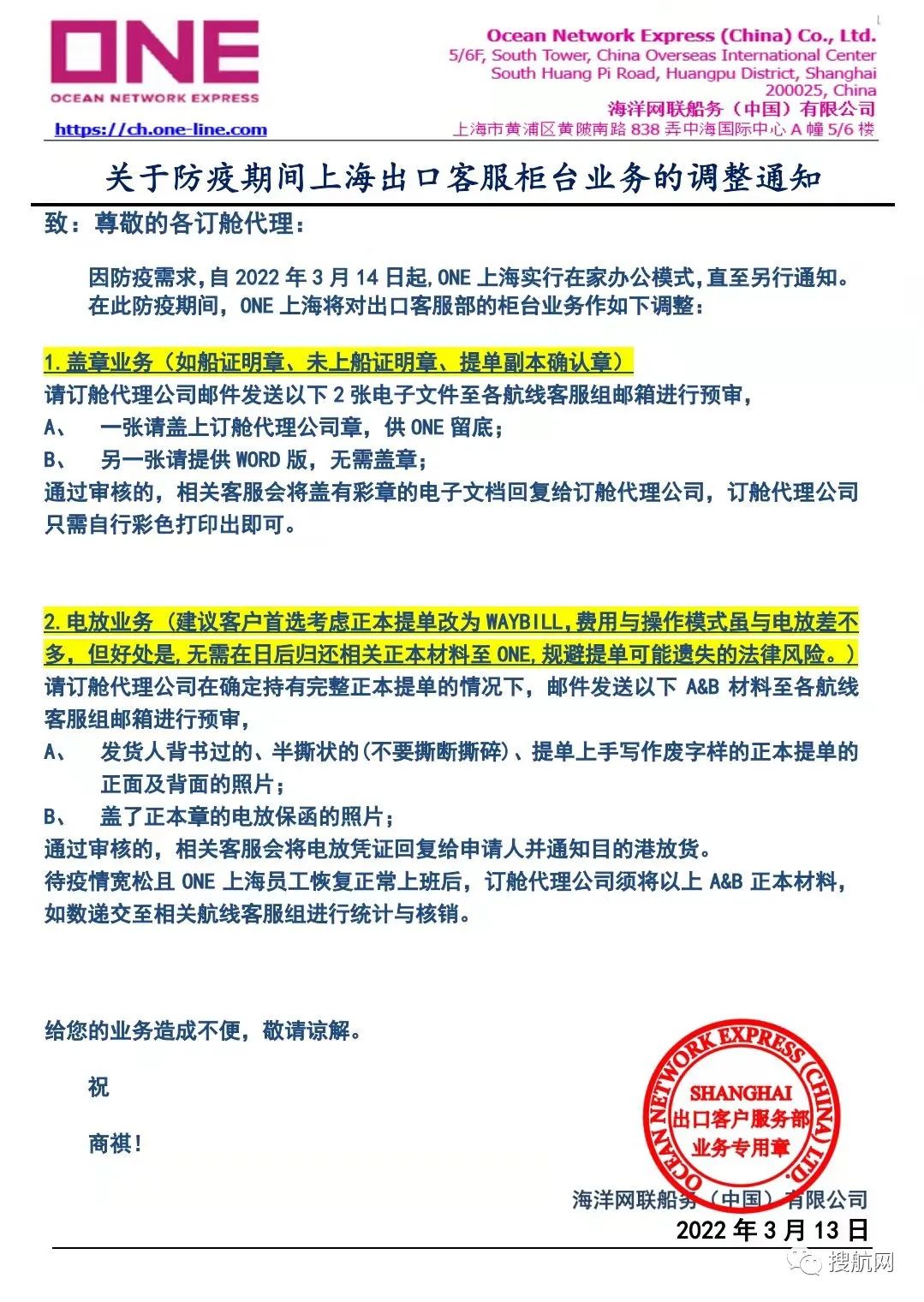 因防疫政策升級，馬士基、達飛等多家船公司發(fā)布業(yè)務(wù)調(diào)整通知