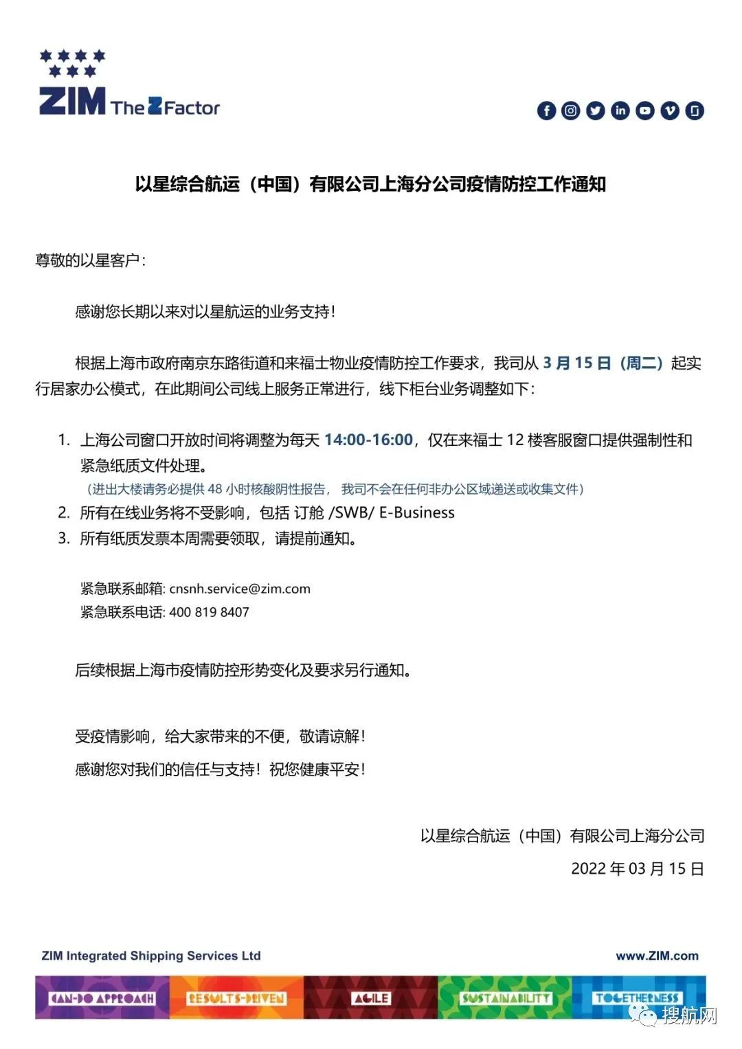 因防疫政策升級，馬士基、達飛等多家船公司發(fā)布業(yè)務(wù)調(diào)整通知