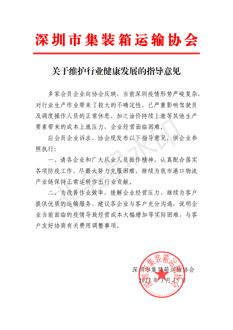 深圳“重啟”，但集卡司機(jī)仍受核酸檢測難困擾，相關(guān)協(xié)會發(fā)出建議