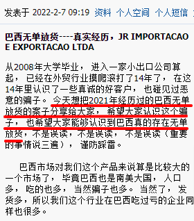 又有中國外貿(mào)企業(yè)吃了巴西的虧，警惕該國無單放貨