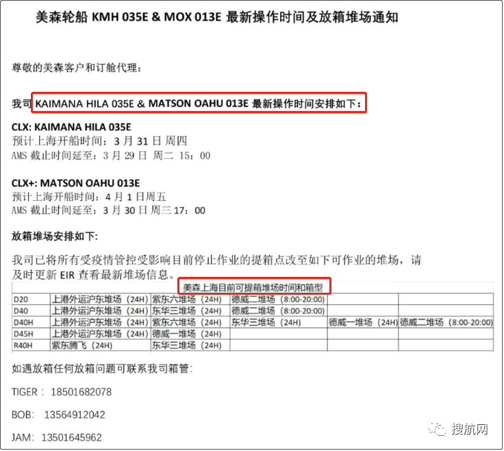 上海分區(qū)封控，船公司發(fā)布船期變更及業(yè)務(wù)調(diào)整通知！船司、集卡運輸、海關(guān)通知匯總