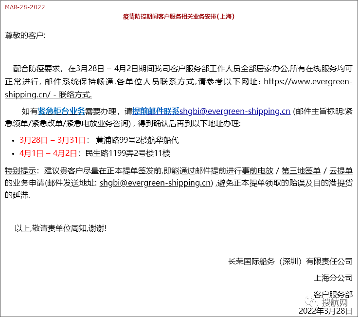 上海分區(qū)封控，船公司發(fā)布船期變更及業(yè)務(wù)調(diào)整通知！船司、集卡運輸、海關(guān)通知匯總
