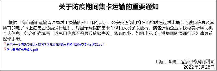 上海分區(qū)封控，船公司發(fā)布船期變更及業(yè)務(wù)調(diào)整通知！船司、集卡運輸、海關(guān)通知匯總