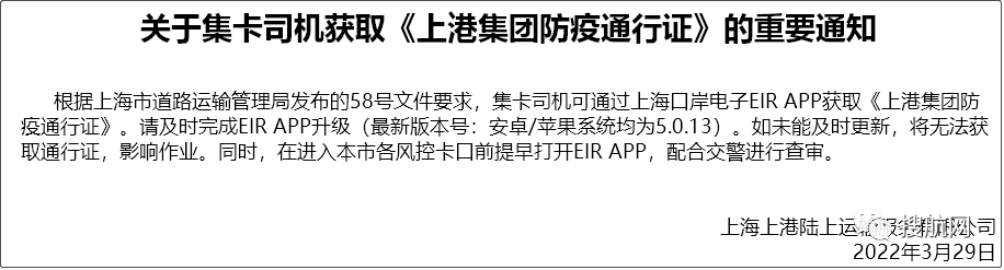 上海分區(qū)封控，船公司發(fā)布船期變更及業(yè)務(wù)調(diào)整通知！船司、集卡運輸、海關(guān)通知匯總