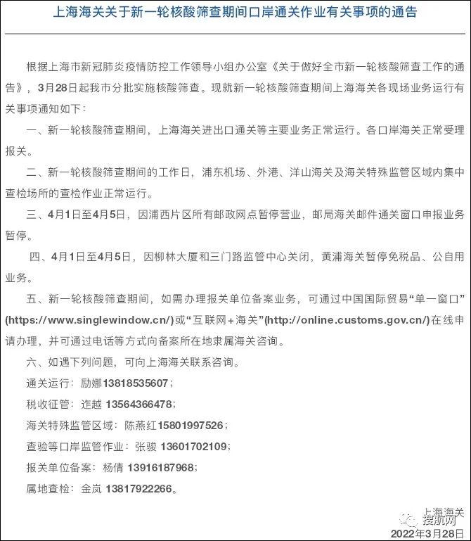 上海分區(qū)封控，船公司發(fā)布船期變更及業(yè)務(wù)調(diào)整通知！船司、集卡運輸、海關(guān)通知匯總