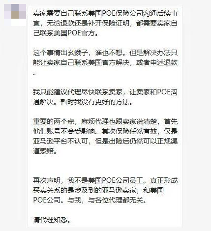 保險爆雷、代理跑路！亞馬遜：不再承認(rèn)此類保單！