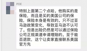 保險爆雷、代理跑路！亞馬遜：不再承認(rèn)此類保單！