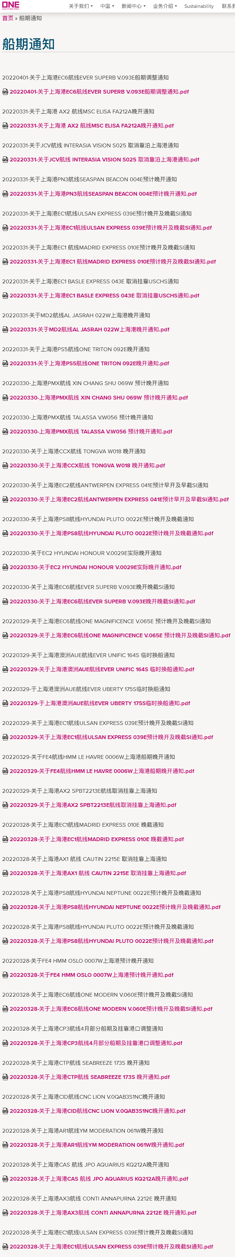 預(yù)警！封控將加劇港口擁堵，船公司再發(fā)布跳港及船期變更通知 (附停航跳港匯總)