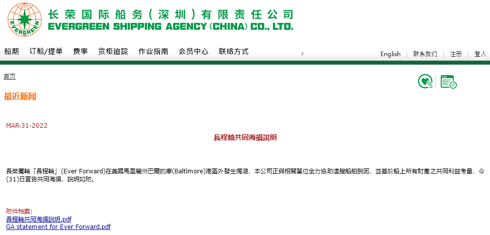 擱淺的“長程輪”兩次脫困失敗，長榮剛剛宣布共同海損！