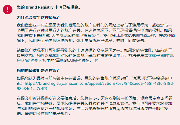 品牌備案被拒，1.5w賬號被拉入黑名單？！