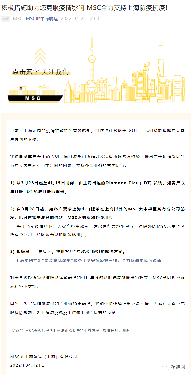 中遠(yuǎn)海、MSC：疫情期間多項(xiàng)費(fèi)用減免