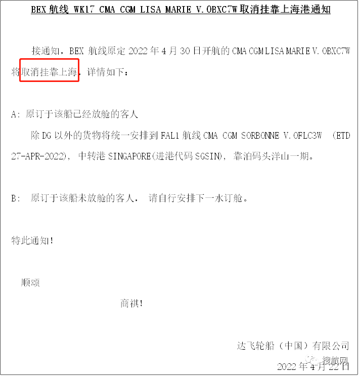 運(yùn)價(jià)連跌，未來五周78個(gè)航次被取消！MSC、達(dá)飛等船公司發(fā)布停航跳港通知