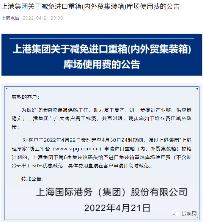 馬士基恢復上海港危險品訂艙，并公布費用減免措施