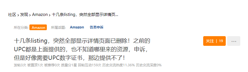 又有一批賣家“中槍”！亞馬遜突擊檢查開啟！