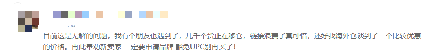 又有一批賣家“中槍”！亞馬遜突擊檢查開啟！
