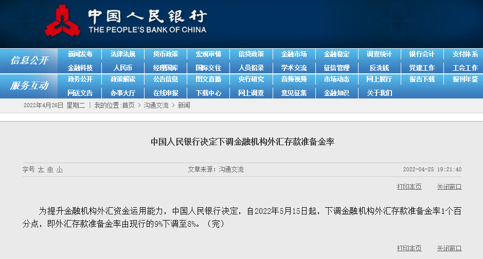 央行出手維穩(wěn)，人民幣止跌拉升！受英美經(jīng)濟(jì)制裁影響，一銀行宣布破產(chǎn)