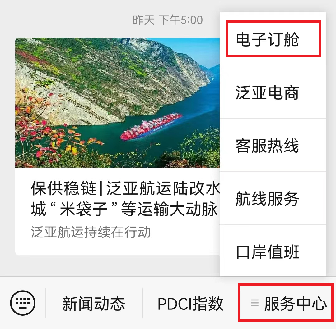 航運(yùn)企業(yè)的手機(jī)移動(dòng)訂艙平臺(tái)，實(shí)現(xiàn)先人一步搞定貨物出運(yùn)！