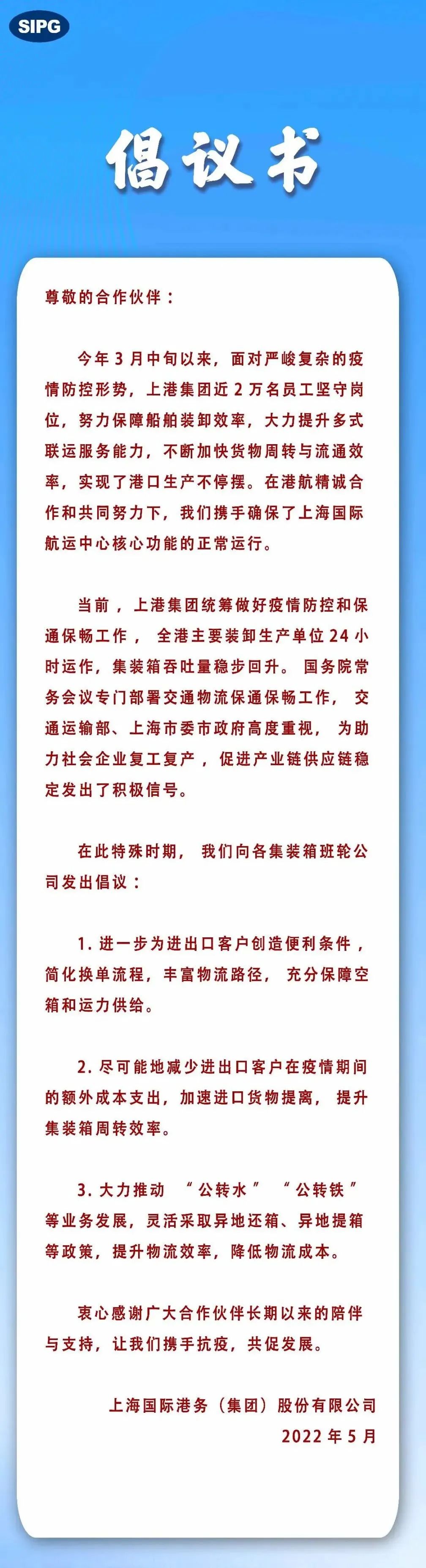 上港集團(tuán)發(fā)出倡議，攜手集裝箱班輪公司助力復(fù)工復(fù)產(chǎn)