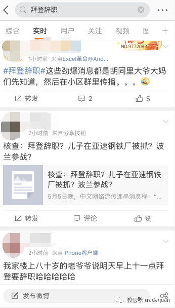 網(wǎng)傳：拜登辭職？？