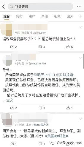 網(wǎng)傳：拜登辭職？？