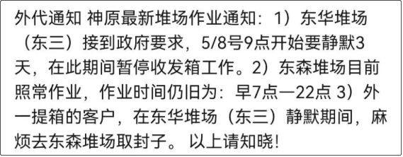 提還箱注意！上海部分堆場輪流實(shí)施靜默管理，暫停收發(fā)箱