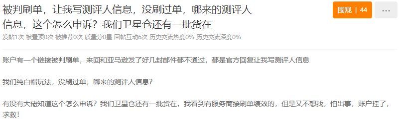 封殺來襲？大批listing恐被下架！亞馬遜又起訴一家刷單公司
