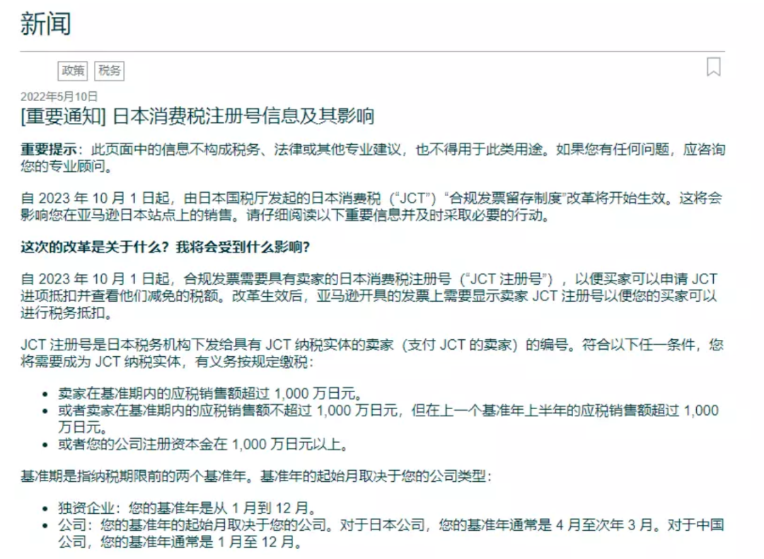 突發(fā)新政策！亞馬遜日本站也要“VAT”，不注冊恐直接影響銷量