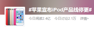 突發(fā)！蘋果宣布：停產(chǎn)！