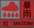 緊急！深圳暴雨紅色預(yù)警！暫停船舶進(jìn)出港引航！SCT、CCT、MCT暫停收重箱