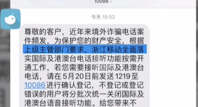 注意境外打來(lái)的電話(huà)
