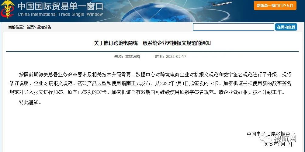重要提醒！跨境電商統(tǒng)一版報文規(guī)范有新修訂，相關(guān)企業(yè)須做好技術(shù)升級