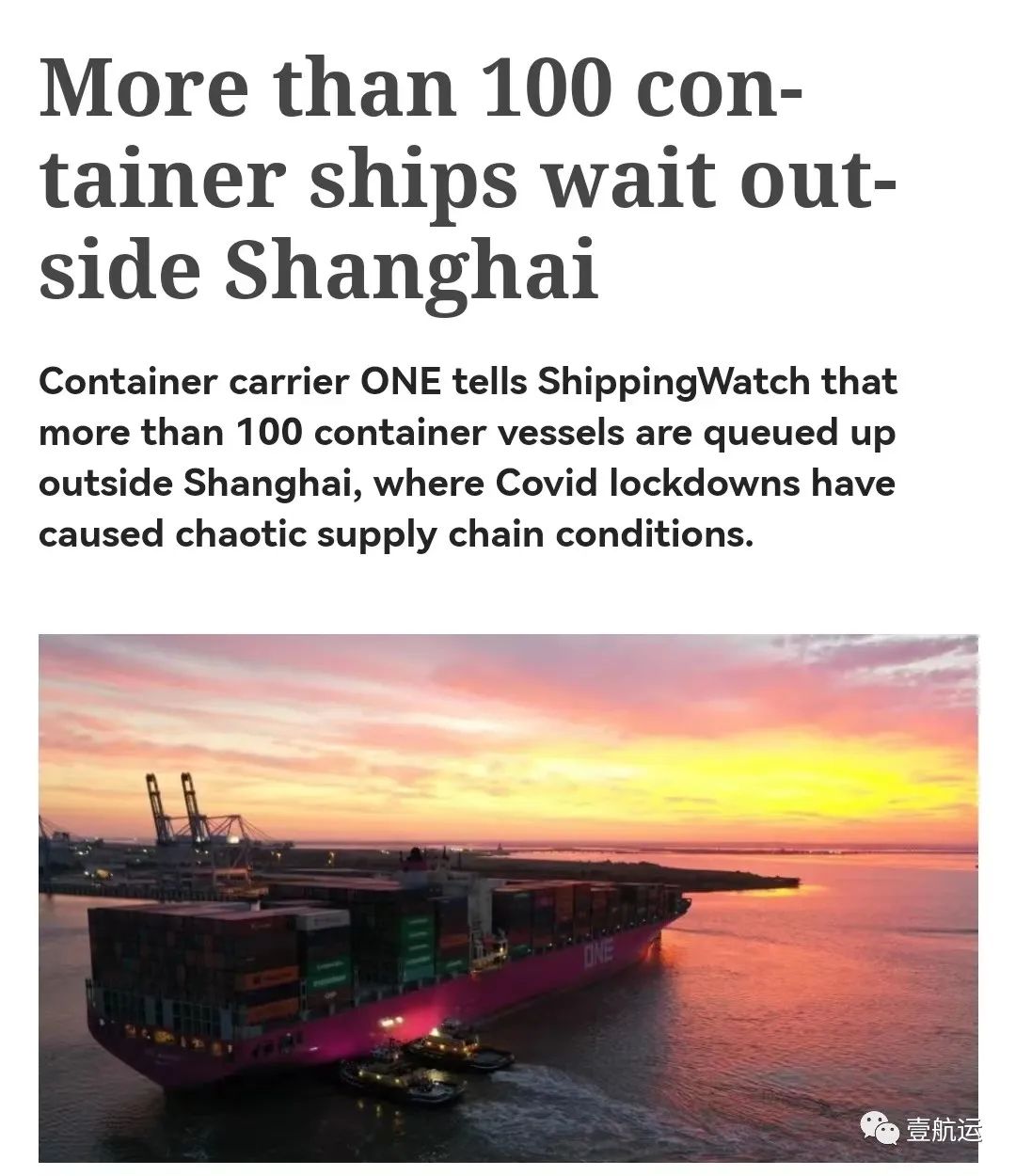 超百艘集裝箱船在上海港外等待、有船公司吐槽封鎖已導(dǎo)致貨量減半.....