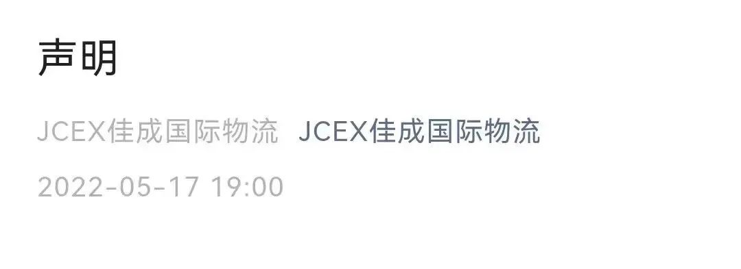 貨代糾紛不斷！知名貨代被拉橫幅堵門，官方聲明來了……