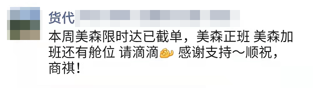 美森價格將迎暴漲！嚴(yán)重缺倉，加班船還將減少柜量？