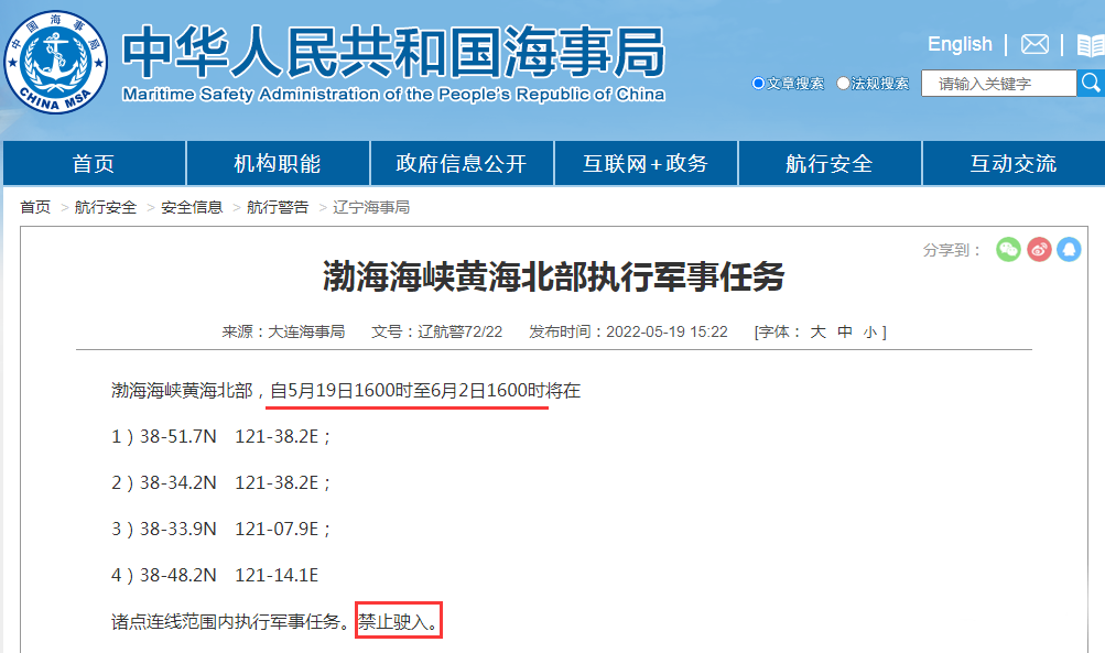 延誤預(yù)警！未來2周, 多海域軍事任務(wù)有軍事任務(wù), 船舶禁止駛?cè)耄? data-filename=