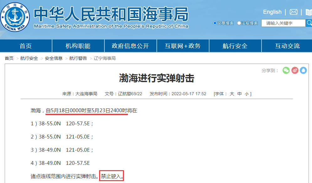 延誤預(yù)警！未來2周, 多海域軍事任務(wù)有軍事任務(wù), 船舶禁止駛?cè)耄? data-filename=