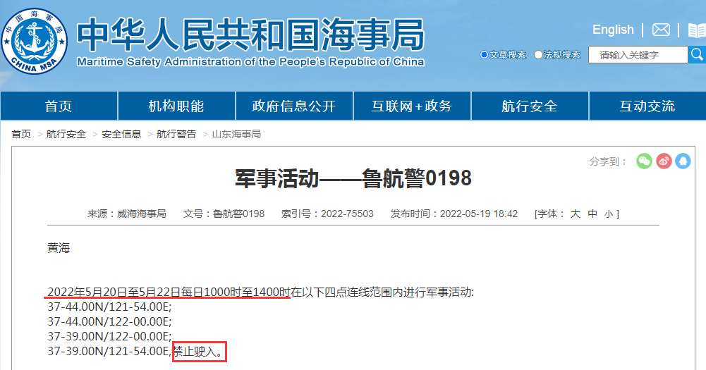 延誤預(yù)警！未來2周, 多海域軍事任務(wù)有軍事任務(wù), 船舶禁止駛?cè)耄? data-filename=
