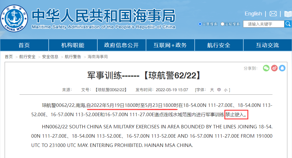 延誤預(yù)警！未來2周, 多海域軍事任務(wù)有軍事任務(wù), 船舶禁止駛?cè)耄? data-filename=