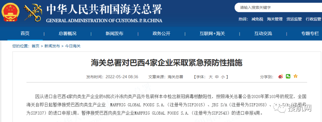 海關(guān)：多國進口貨物檢出陽性，暫停接受進口申報