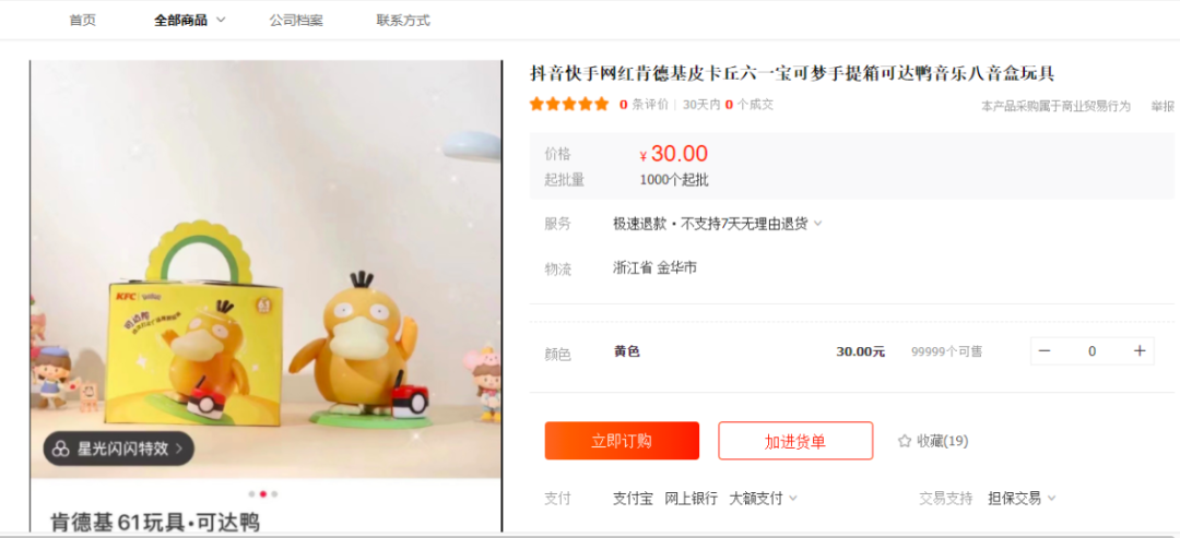 一鴨難求！義烏工廠連夜趕制可達(dá)鴨