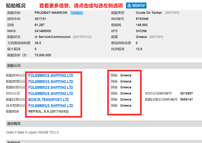 一艘油輪牽扯四國，扣船+搶油似強盜，并引發(fā)扣船大戰(zhàn)