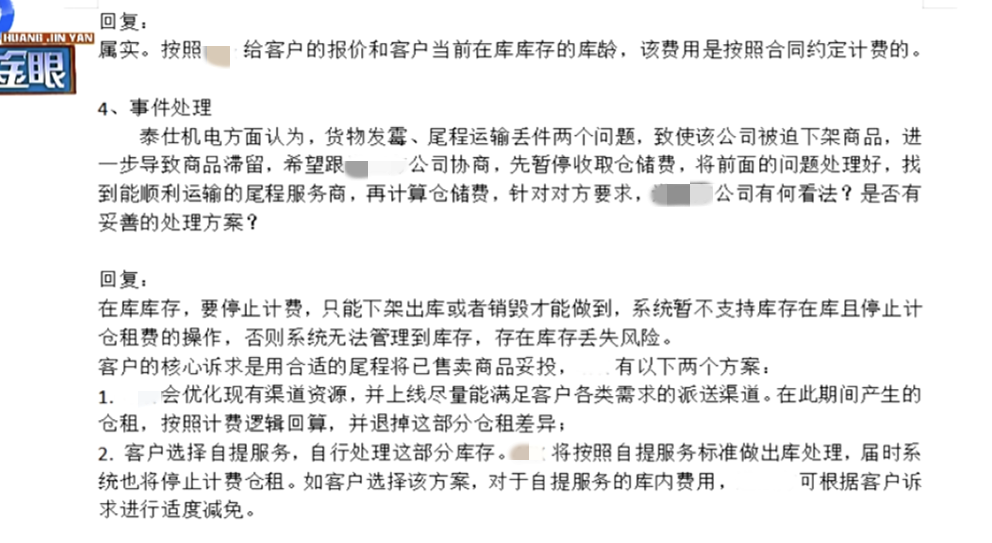 發(fā)霉、100%丟件、還收高價(jià)倉儲費(fèi)！百萬損失全靠賣家擔(dān)？
